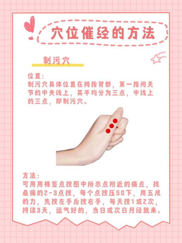 大拇指催经太灵了(常按这两个催经穴，明早接姨妈)