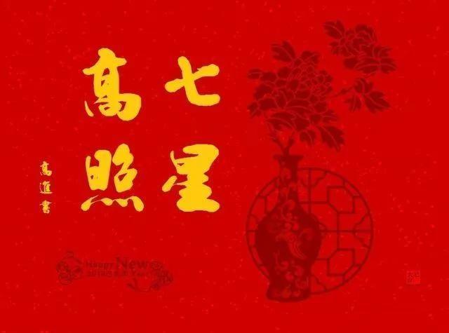 七星报喜指哪八星（七星高照是哪七星）(1)