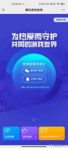 ​怎样查看腾讯游戏信用分（怎么增长腾讯游戏信用分)