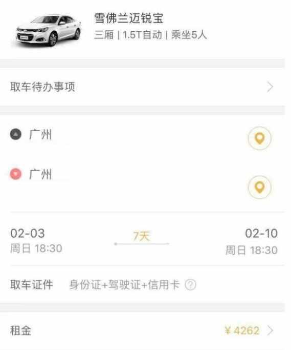 过年租车多少钱一天？春节租车价格明细表-