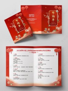 ​元旦节目推荐