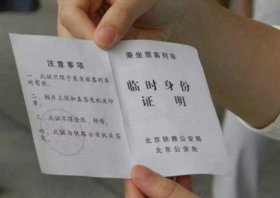 ​临时身份证需不需要在本地办 临时身份证要本地办理吗