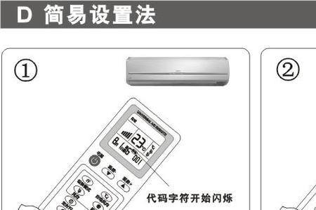 kd1000a 万能空调遥控器图说明书