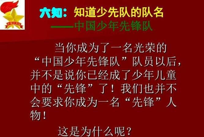 少先队的由来五十字