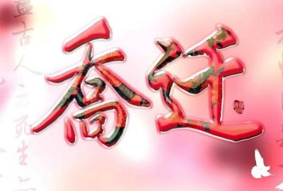 ​乔迁之喜8字贺词，8月乔迁之喜贺词？