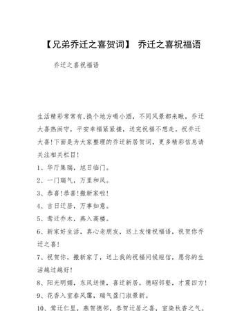 乔迁之喜的祝福语四字成语