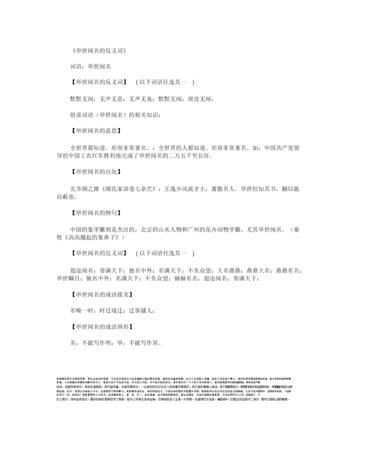 举世闻名的意思是什么?