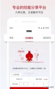 ​王者荣耀代练平台哪个好点？王者荣耀代练平台app