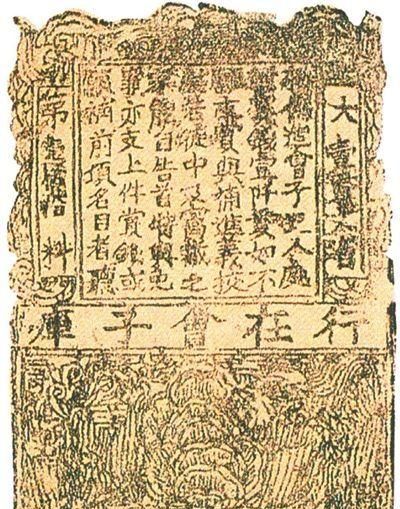 世界上最早的纸币是什么币