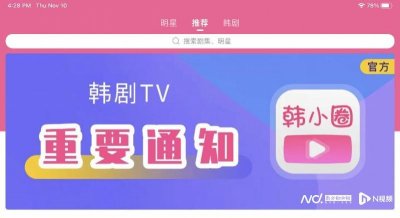 ​韩剧tv变成哪个app了（“韩剧TV”正版去哪了？说好的升级迟迟不来？官方回应