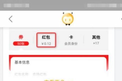 ​淘宝怎么开红包