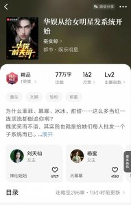 ​一本给女明星发系统，众女追男的华娱后宫文