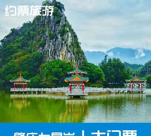 肇庆七星岩门票多少钱