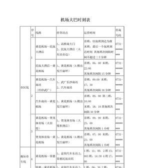 大兴机场快轨时刻表