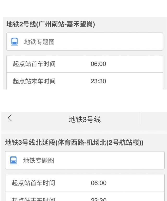机场快轨时刻表，大兴机场快轨时刻表？图4