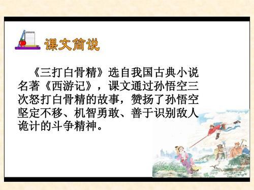 三打白骨精课文原文(三打白骨精课文内容)-第1张图片-