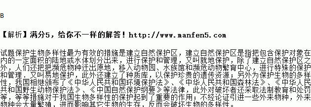高二生物 就地保护与迁地保护的主要区别是什么