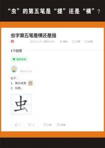​“虫”的第五笔是“提”还是“横”？