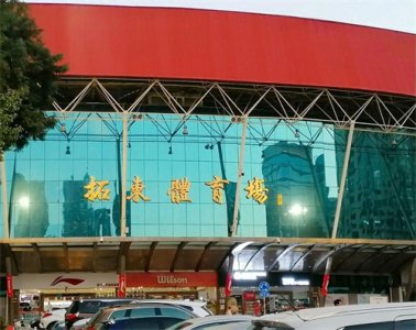 ​昆明拓东体育场