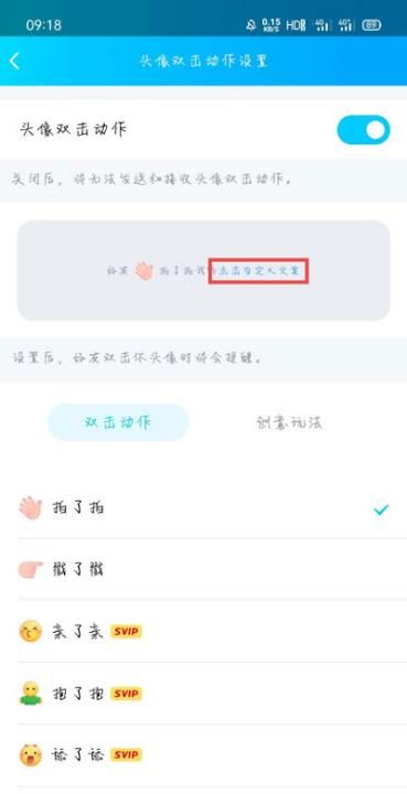 qq怎么拍一拍,qq拍一拍怎么设置图13