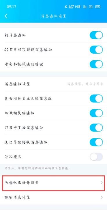 qq怎么拍一拍,qq拍一拍怎么设置图11