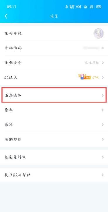 qq怎么拍一拍,qq拍一拍怎么设置图10