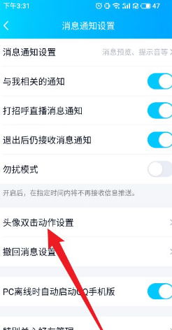 qq怎么拍一拍,qq拍一拍怎么设置图3