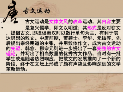 ​古文运动是什么（古文运动简介）