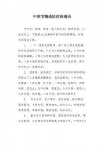 ​中秋给领导祝福短信简短(中秋给领导祝福短信怎么写)