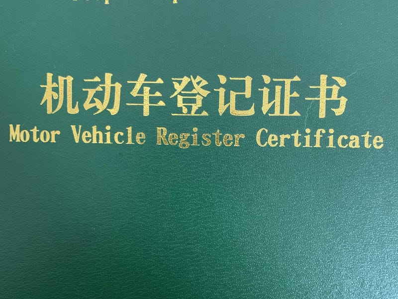 还清贷款买车的钱后需要做什么(贷款买车还完款后需要办理什么手续)