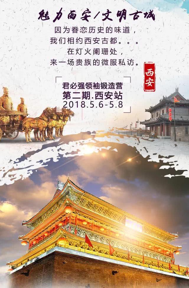 「#火热报名#」如果你止步不前，不如来君必强#领袖锻造营#！