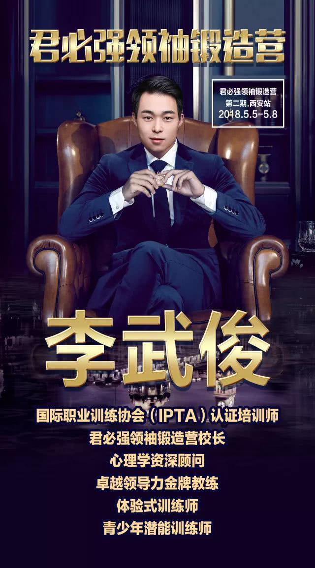 「#火热报名#」如果你止步不前，不如来君必强#领袖锻造营#！