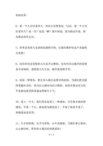 爱情的语句温暖人心(关于爱情的语句)-第1张图片-