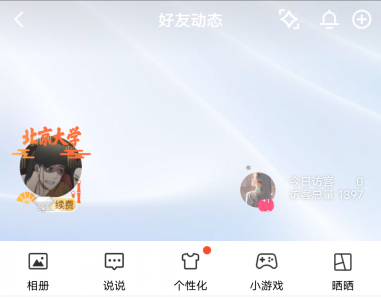 ​qq空间怎么不让别人看（qq空间怎么不让别人看到）