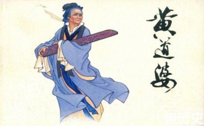 ​黄道婆是什么朝代的人物（宋末元初著名的棉纺织家）