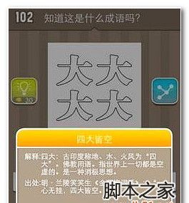 哑巴打手势打一成语是什么成语