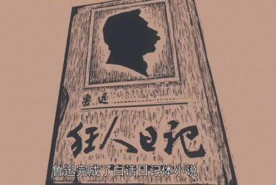 ​狂人日记简介与赏析（狂人日记介绍简述）