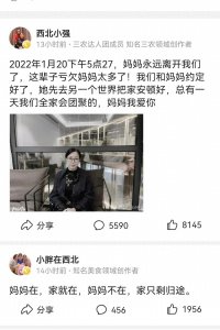 ​西北小强终于公布了妈妈走的消息，子欲养而亲不待