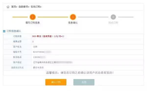 辽宁省锦州市有线电视缴费（北方广电辽宁有线）(6)