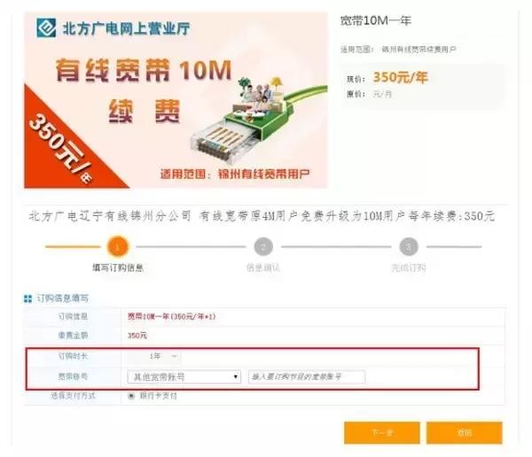 辽宁省锦州市有线电视缴费（北方广电辽宁有线）(8)