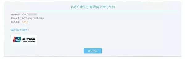 辽宁省锦州市有线电视缴费（北方广电辽宁有线）(7)