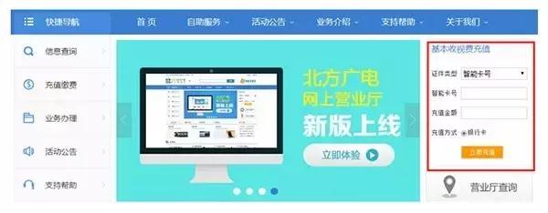 辽宁省锦州市有线电视缴费（北方广电辽宁有线）(2)