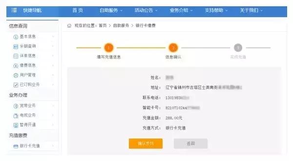 辽宁省锦州市有线电视缴费（北方广电辽宁有线）(3)