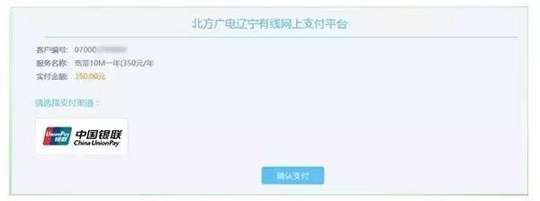 辽宁省锦州市有线电视缴费（北方广电辽宁有线）(10)
