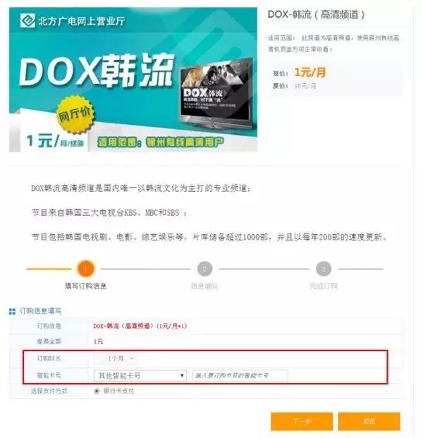 辽宁省锦州市有线电视缴费（北方广电辽宁有线）(5)