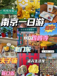 ​南京一日游攻略自由行