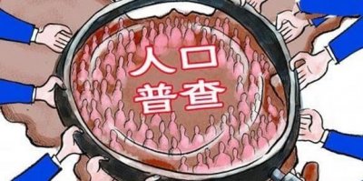 ​人口普查几年一次,人口普查多少年一次