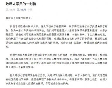 ​太突然！老牌教育机构宣布倒闭！