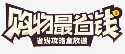 ​三八购物节怎么买最划算？这些实用小技巧助你省钱购物！