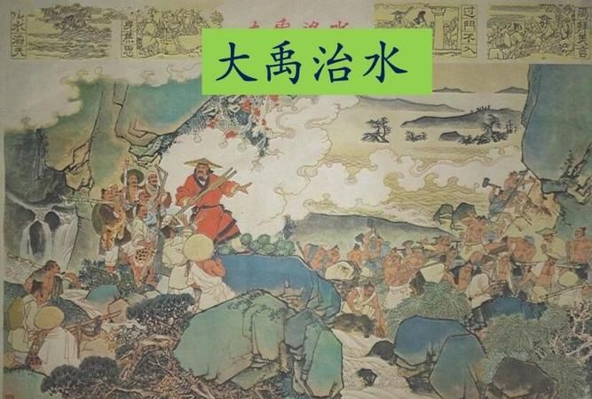 大禹治水告诉我们一个什么道理名言
